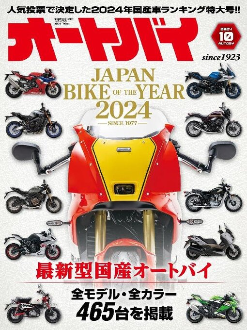 Title details for オートバイ by Motor Magazine Ltd. - Available